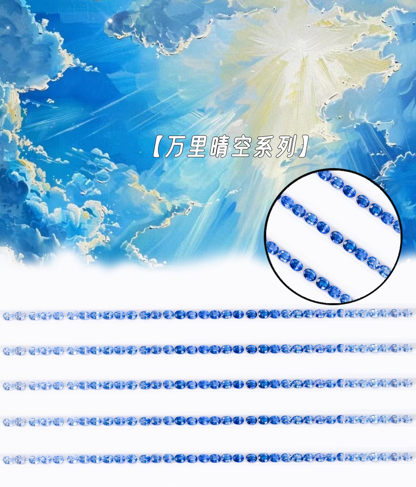 11.5ct "Clear Sky" series sapphire gradient bracelet or necklace set